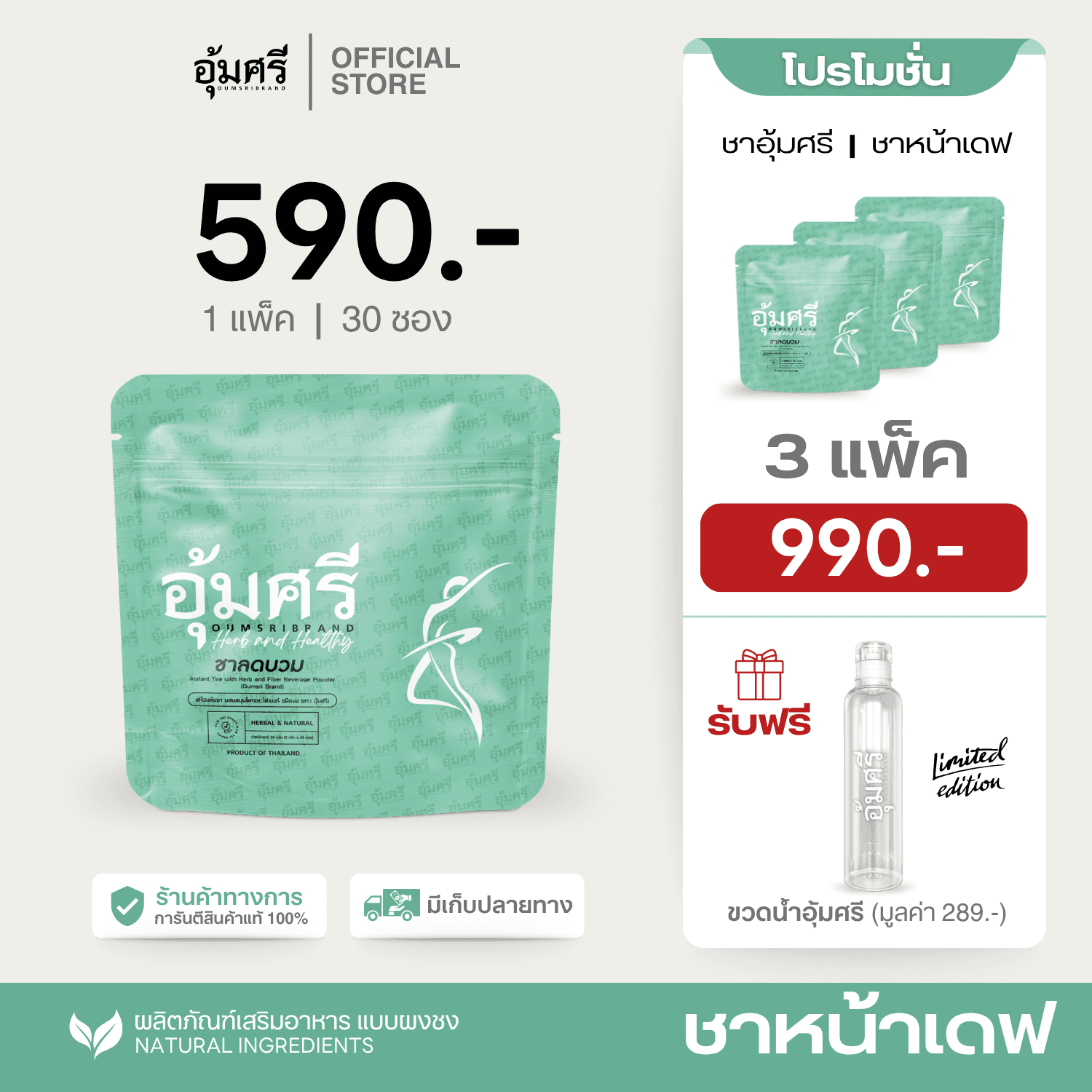 ชาอุ้มศรี ชาหน้าเดฟ