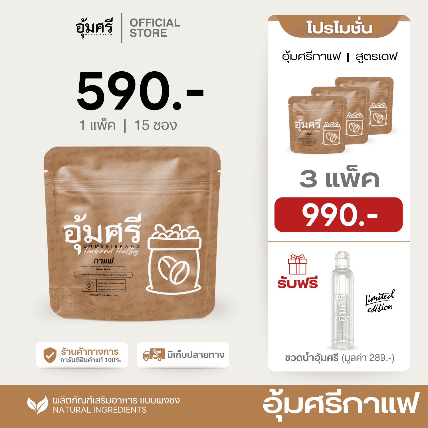 อุ้มศรีกาแฟ สูตรเดฟ