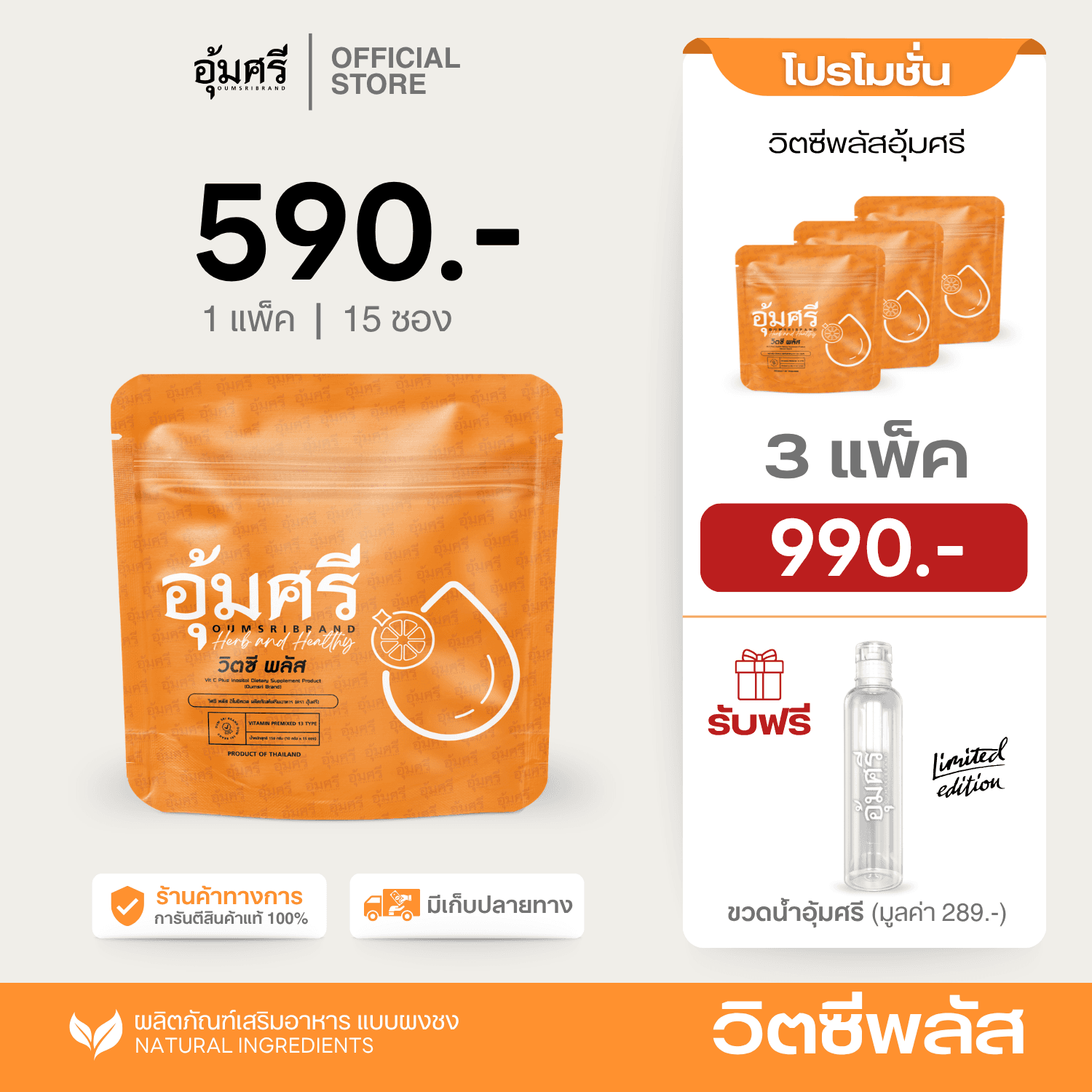 วิตซีพลัสอุ้มศรี