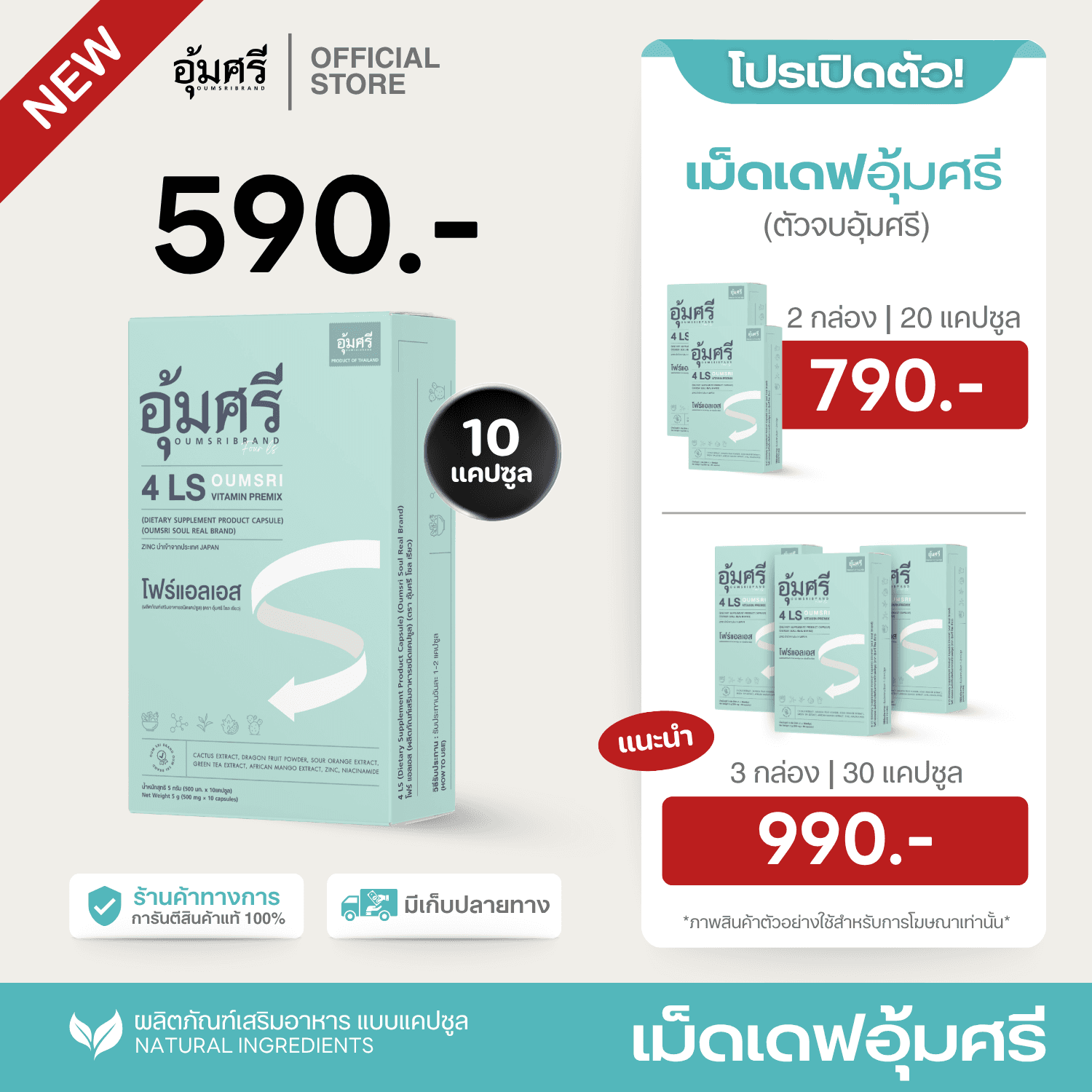 เม็ดเดฟอุ้มศรี 4LS